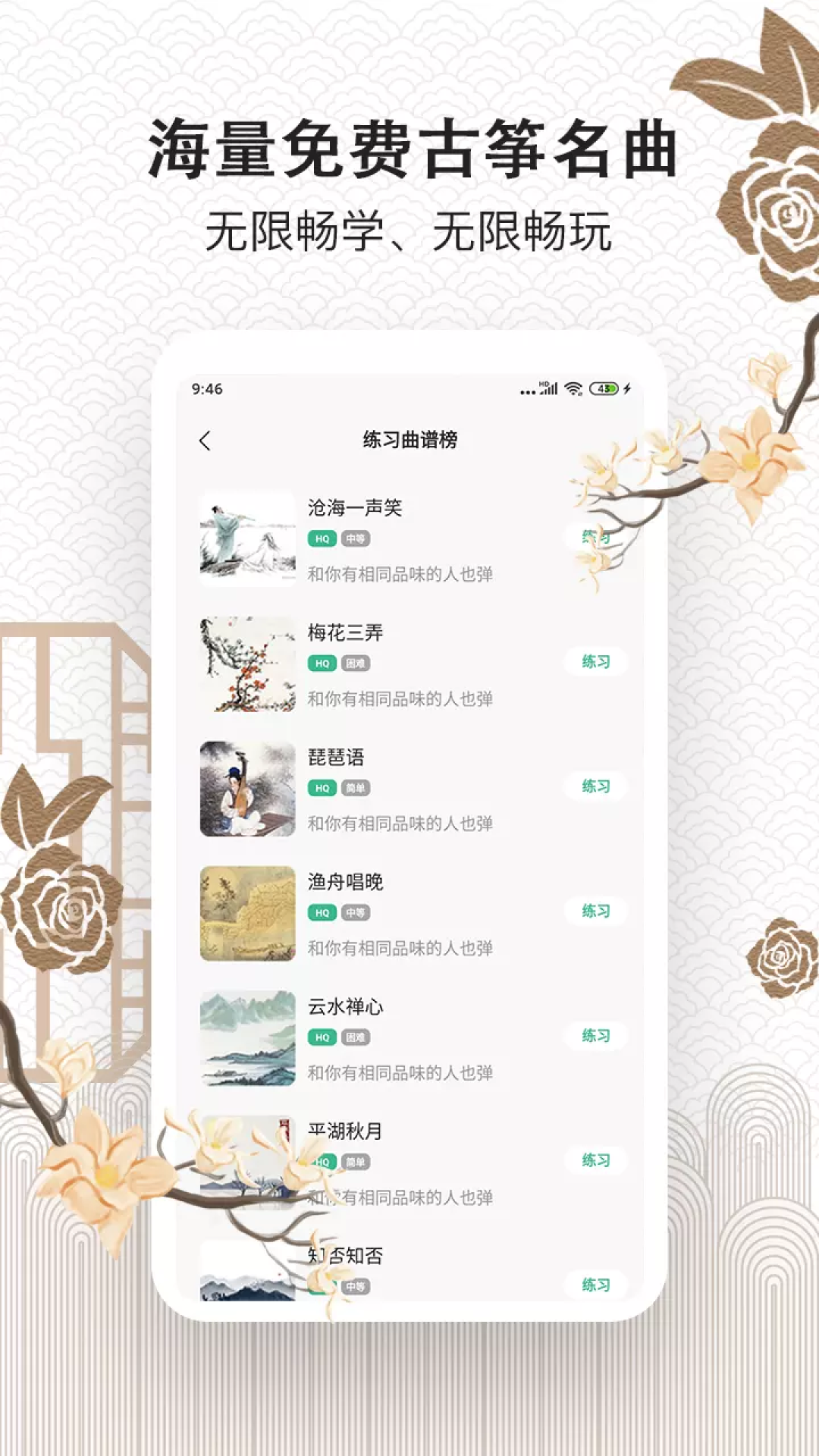 古筝大师第2张手机截图