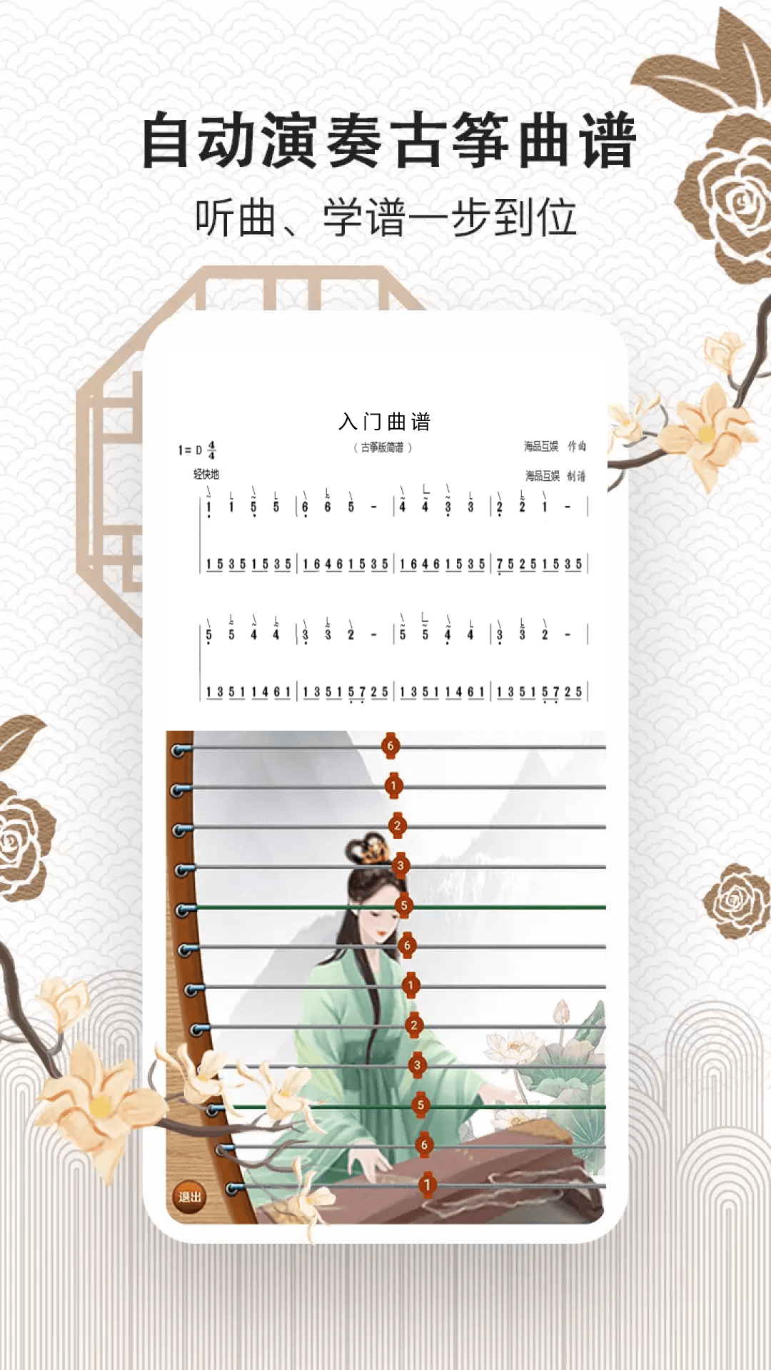 古筝大师第3张手机截图