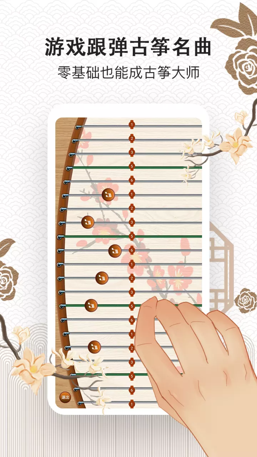 古筝大师第4张手机截图