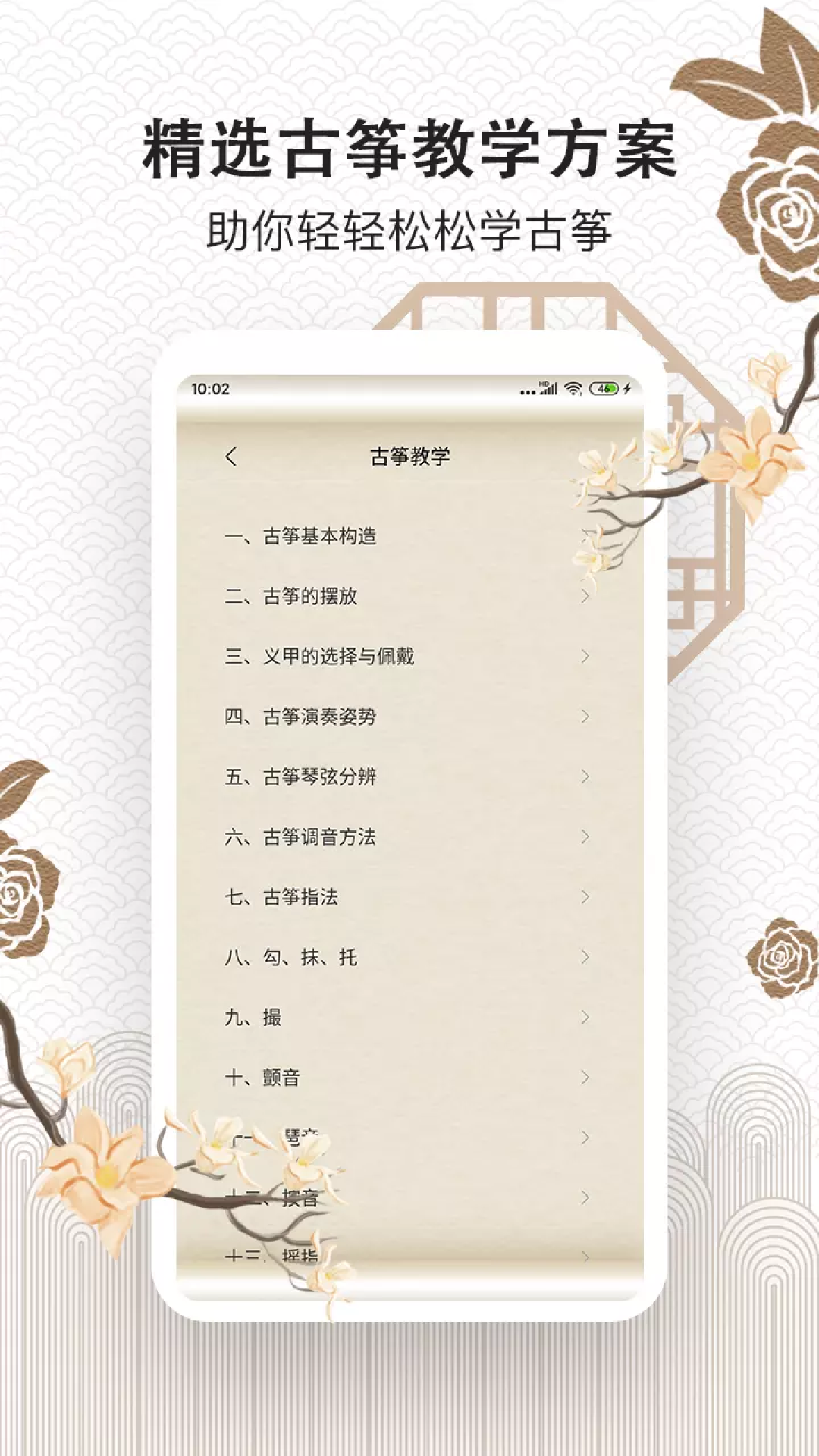 古筝大师第5张手机截图