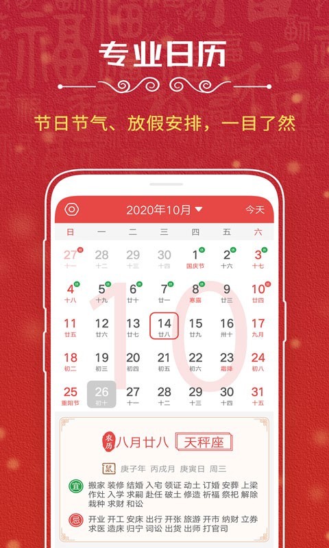 万年历软件封面