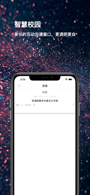 圣点科技智慧校园软件封面