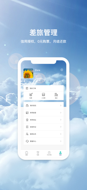 飞宿陆商旅软件封面