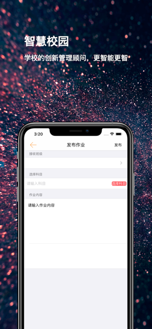 圣点科技智慧校园软件封面
