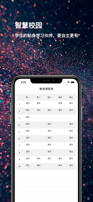 圣点科技智慧校园软件封面
