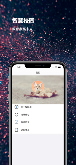 圣点科技智慧校园软件封面