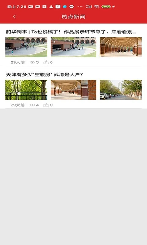 微观资讯软件封面