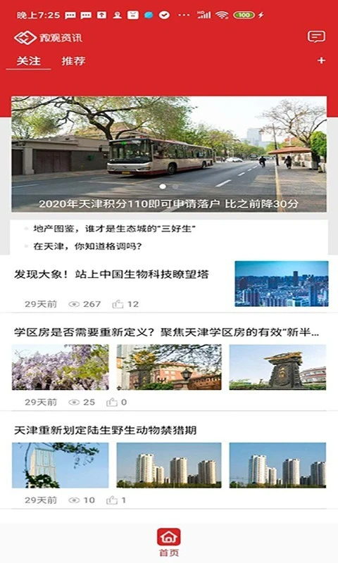 微观资讯软件封面