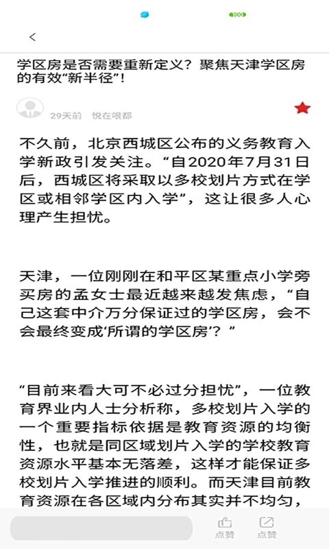 微观资讯软件封面