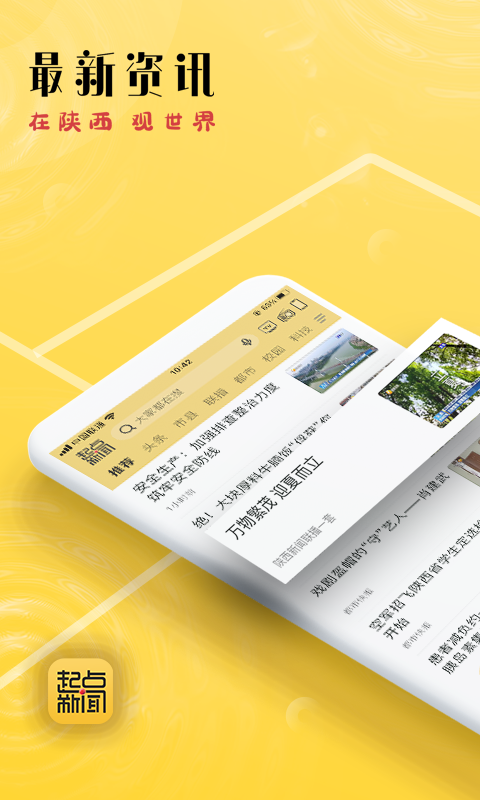 起点新闻软件封面