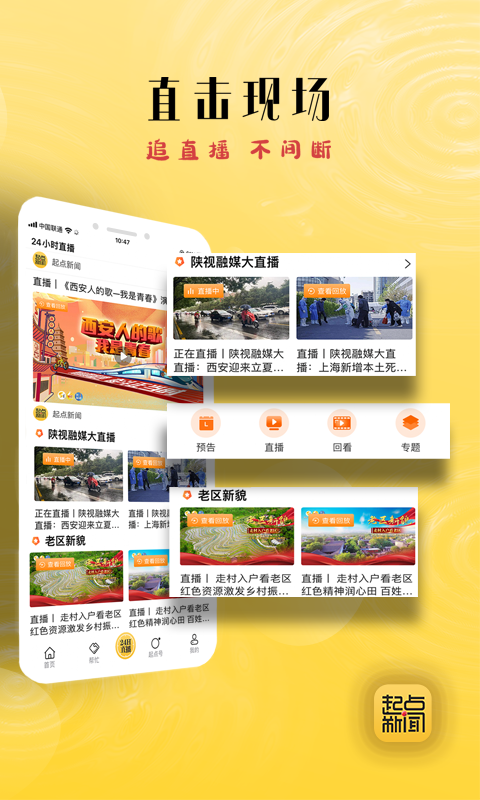 起点新闻软件封面