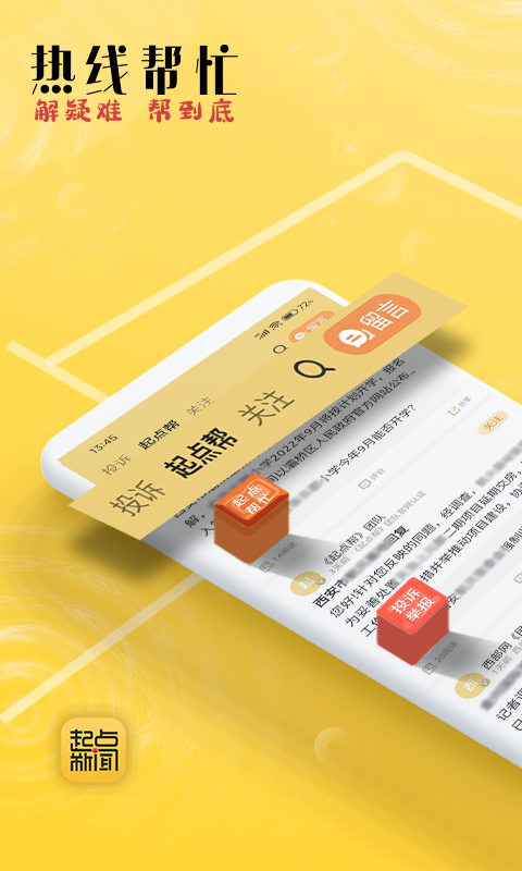 起点新闻软件封面
