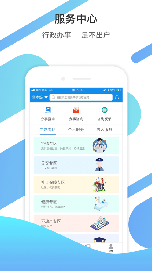 爱山东ios软件封面