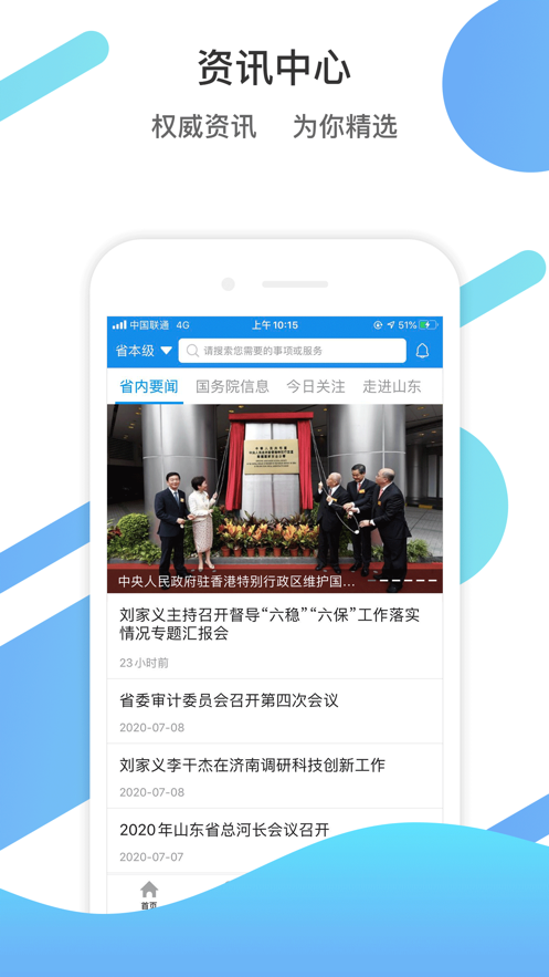 爱山东ios软件封面