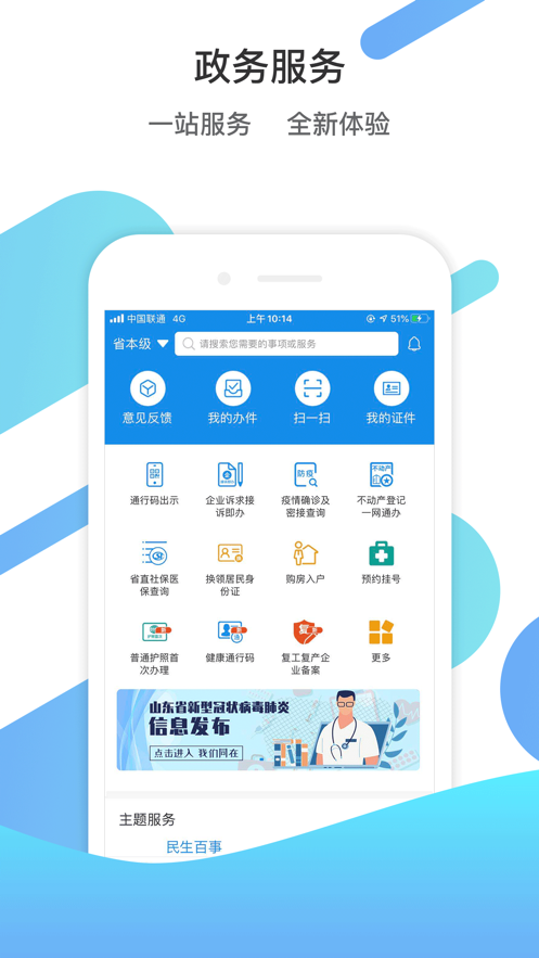 爱山东ios软件封面