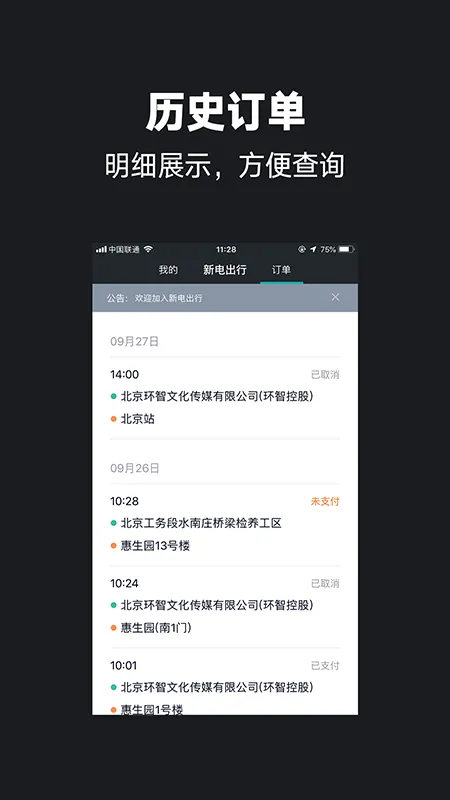 新电出行司机端本软件封面