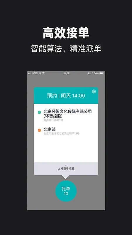 新电出行司机端本软件封面