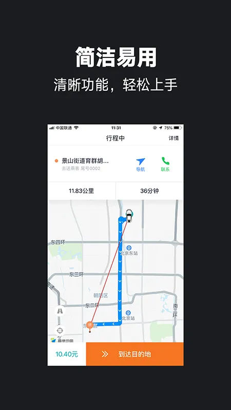 新电出行司机端本软件封面