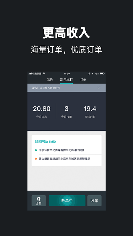 新电出行司机端本软件封面
