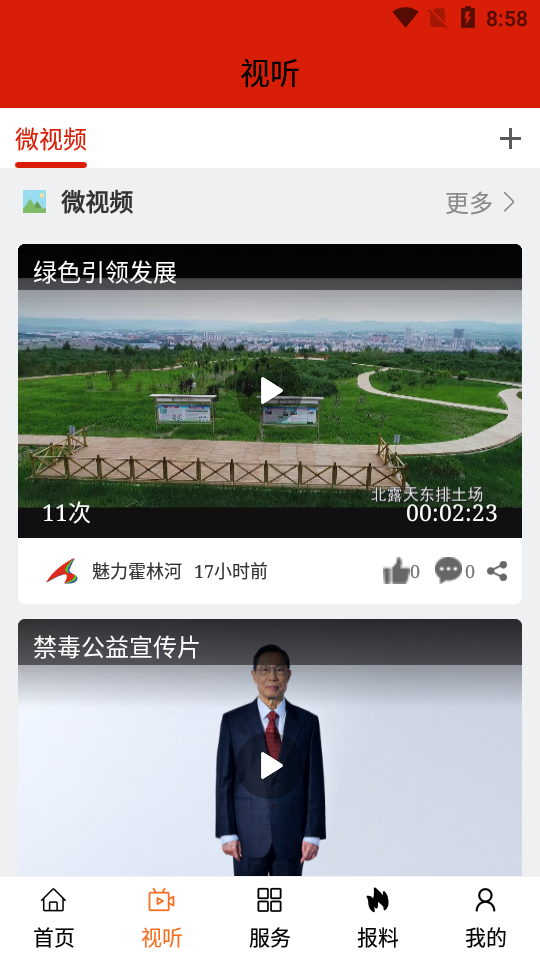 指掌霍林河ios第2张手机截图
