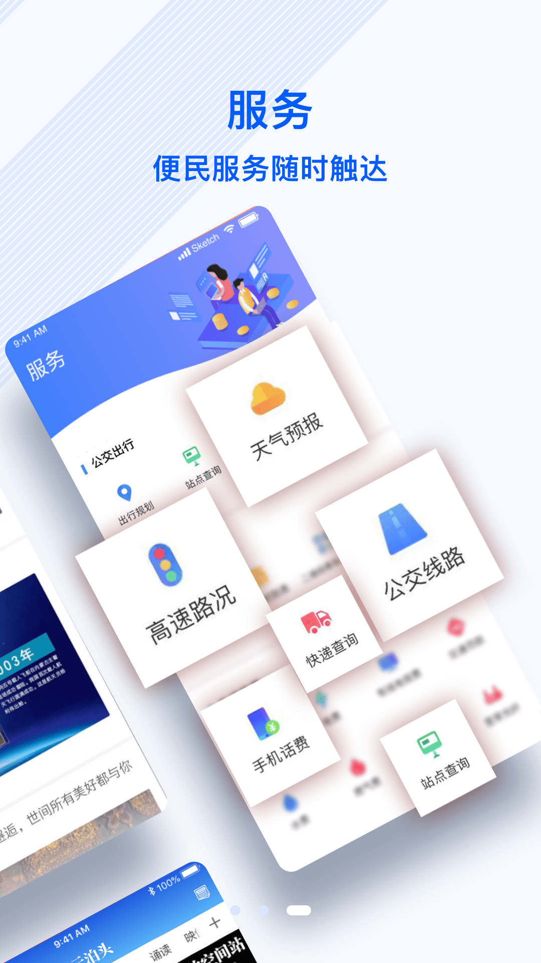 冀云泊头软件封面