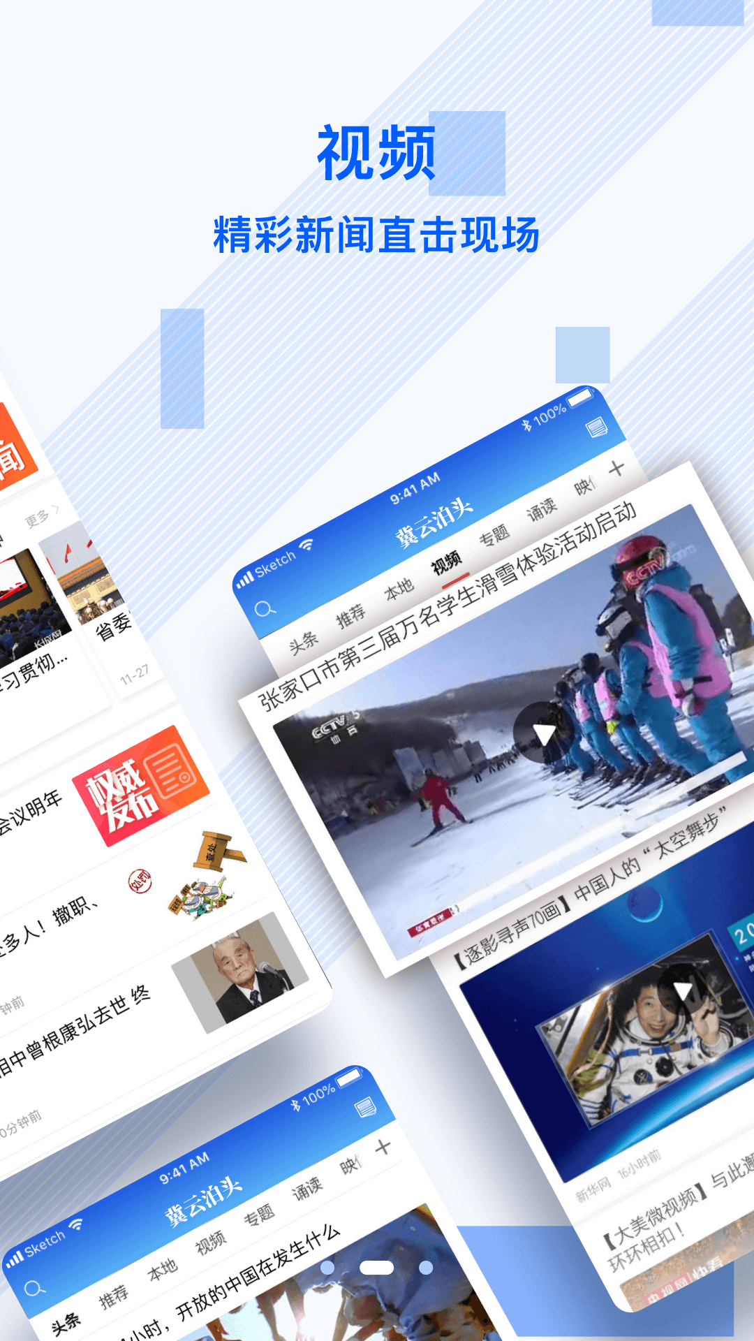 冀云泊头软件封面