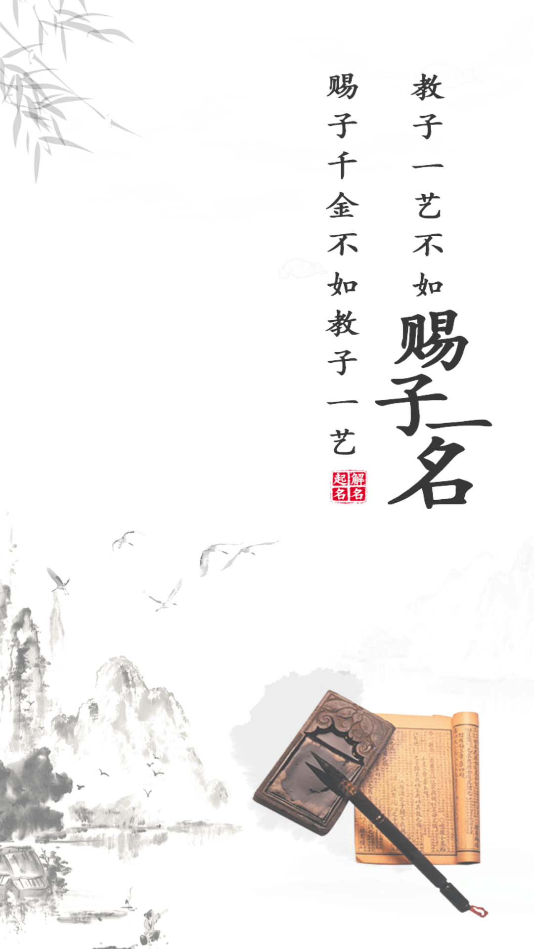 宝宝起名取名软件封面