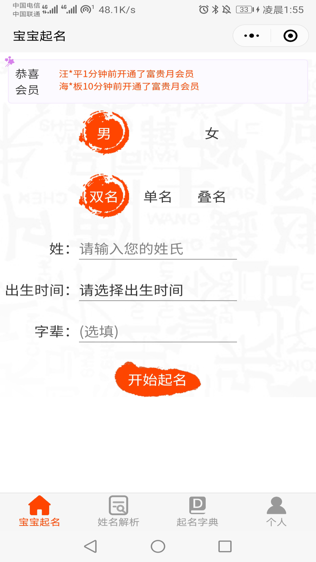 宝宝起名取名软件封面