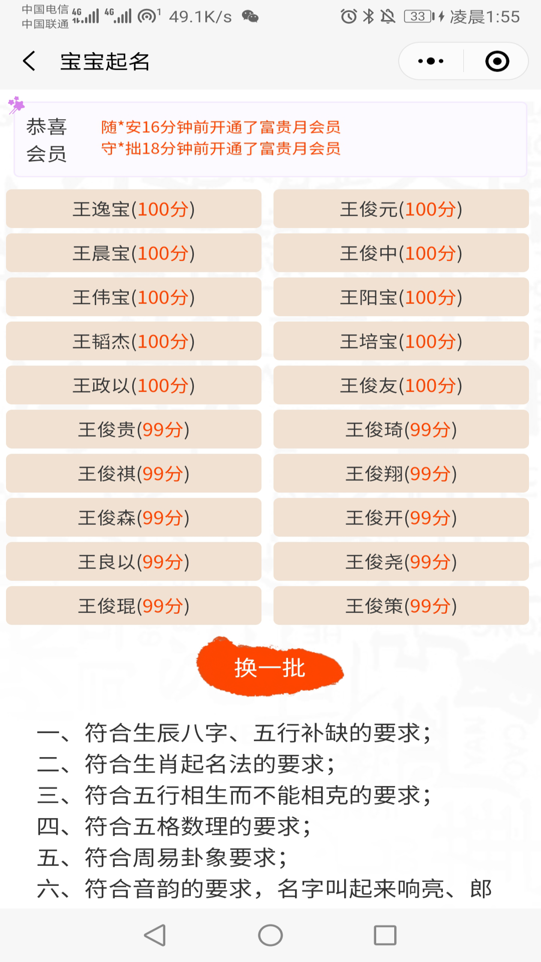 宝宝起名取名软件封面