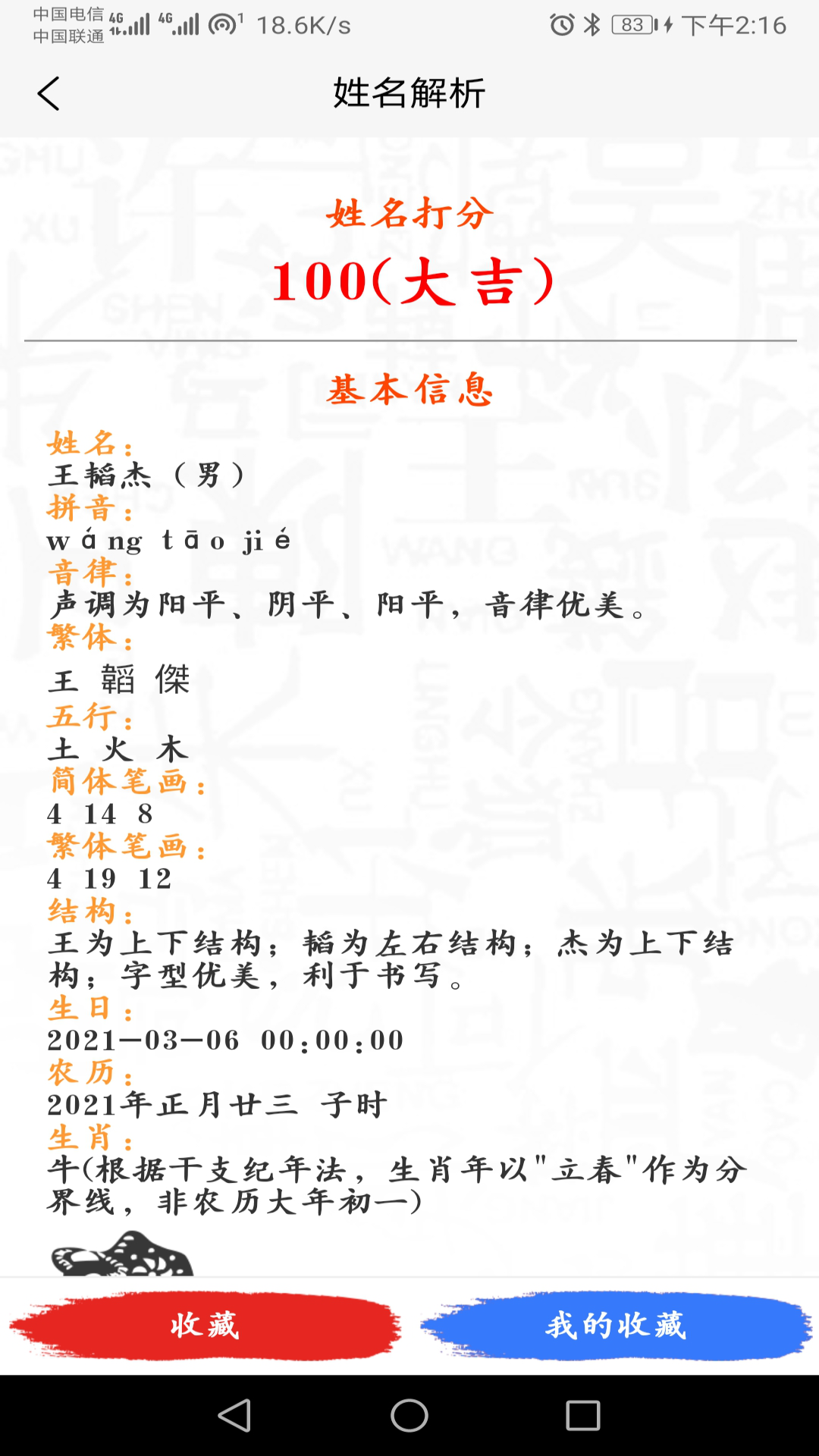 宝宝起名取名软件封面