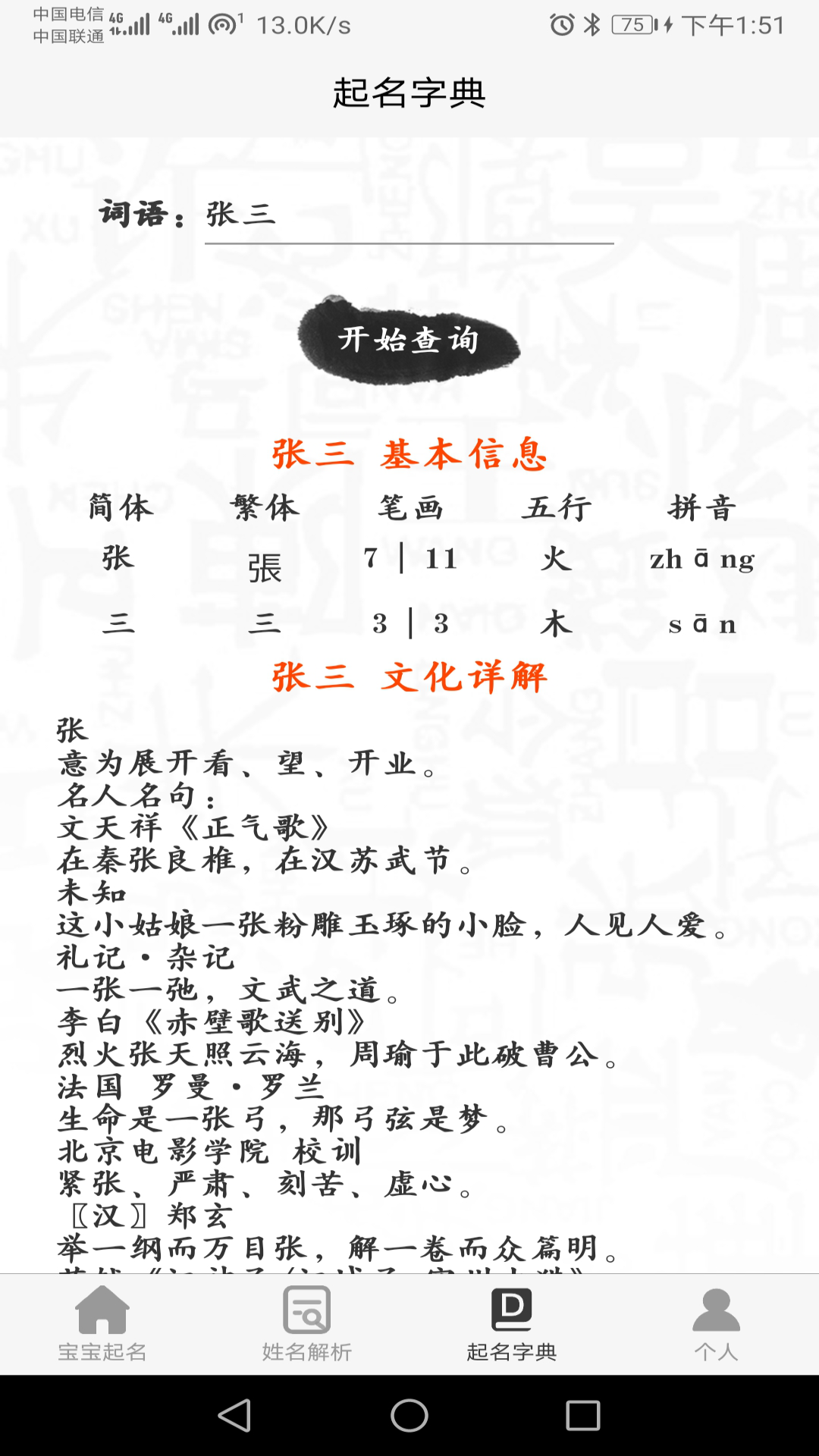宝宝起名取名软件封面