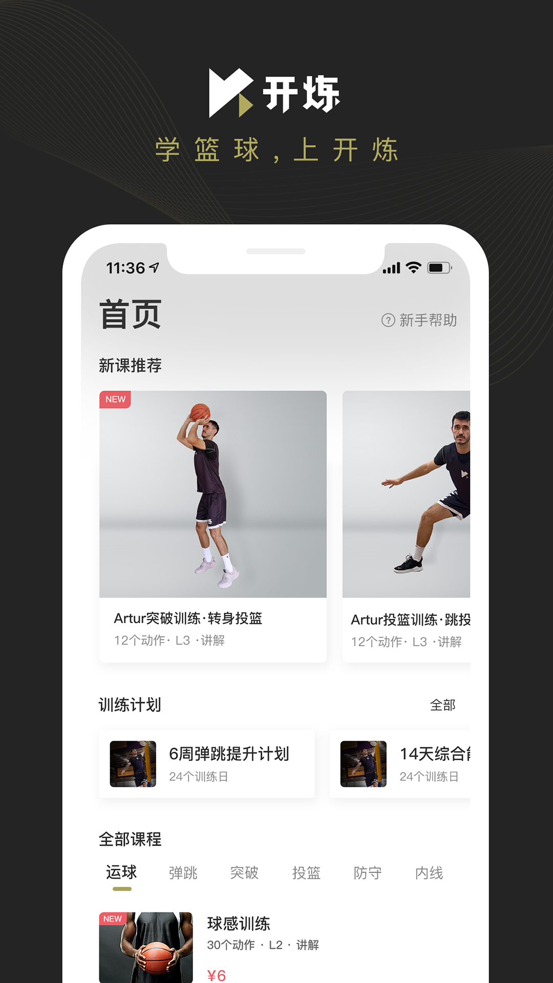 开炼软件封面