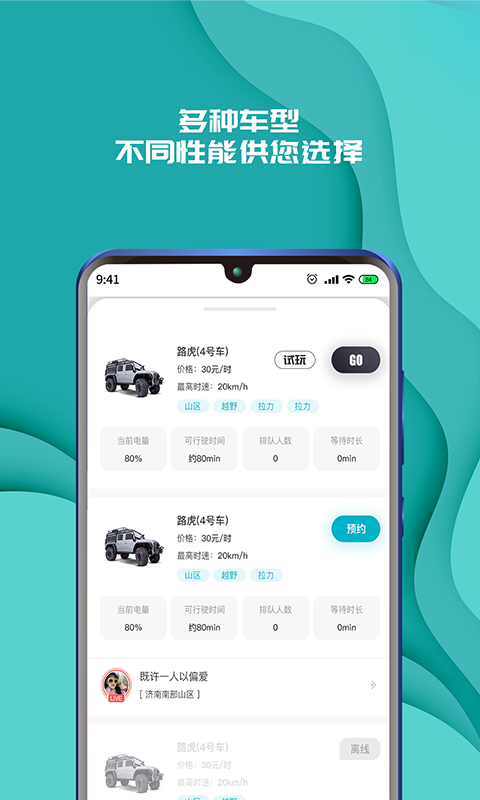 实暻飞车软件封面