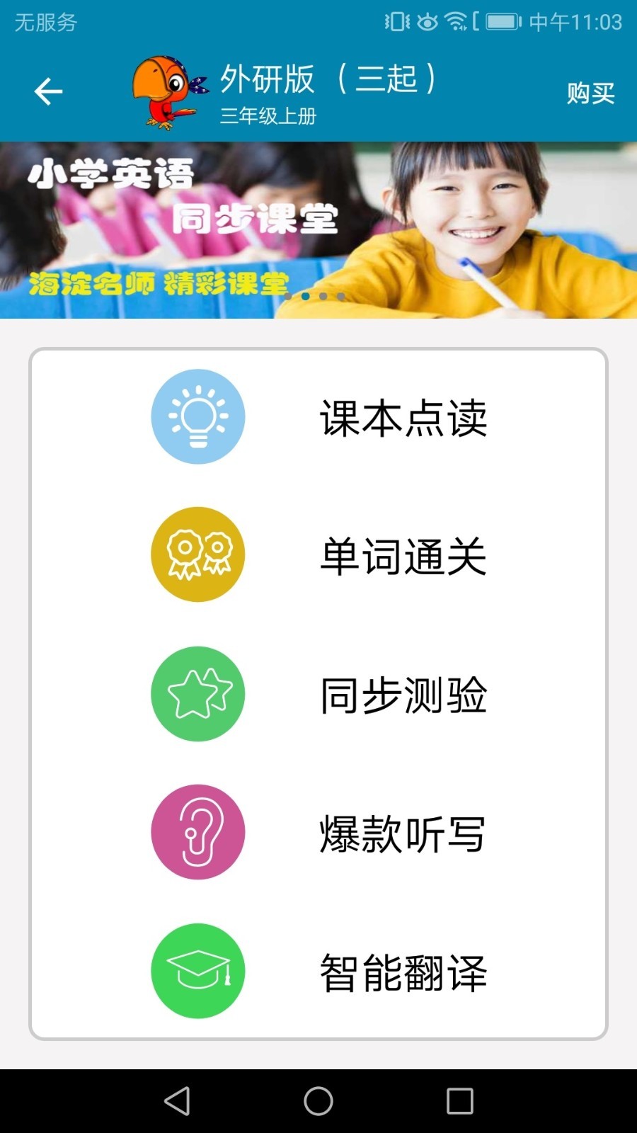 小学英语点读课堂软件封面