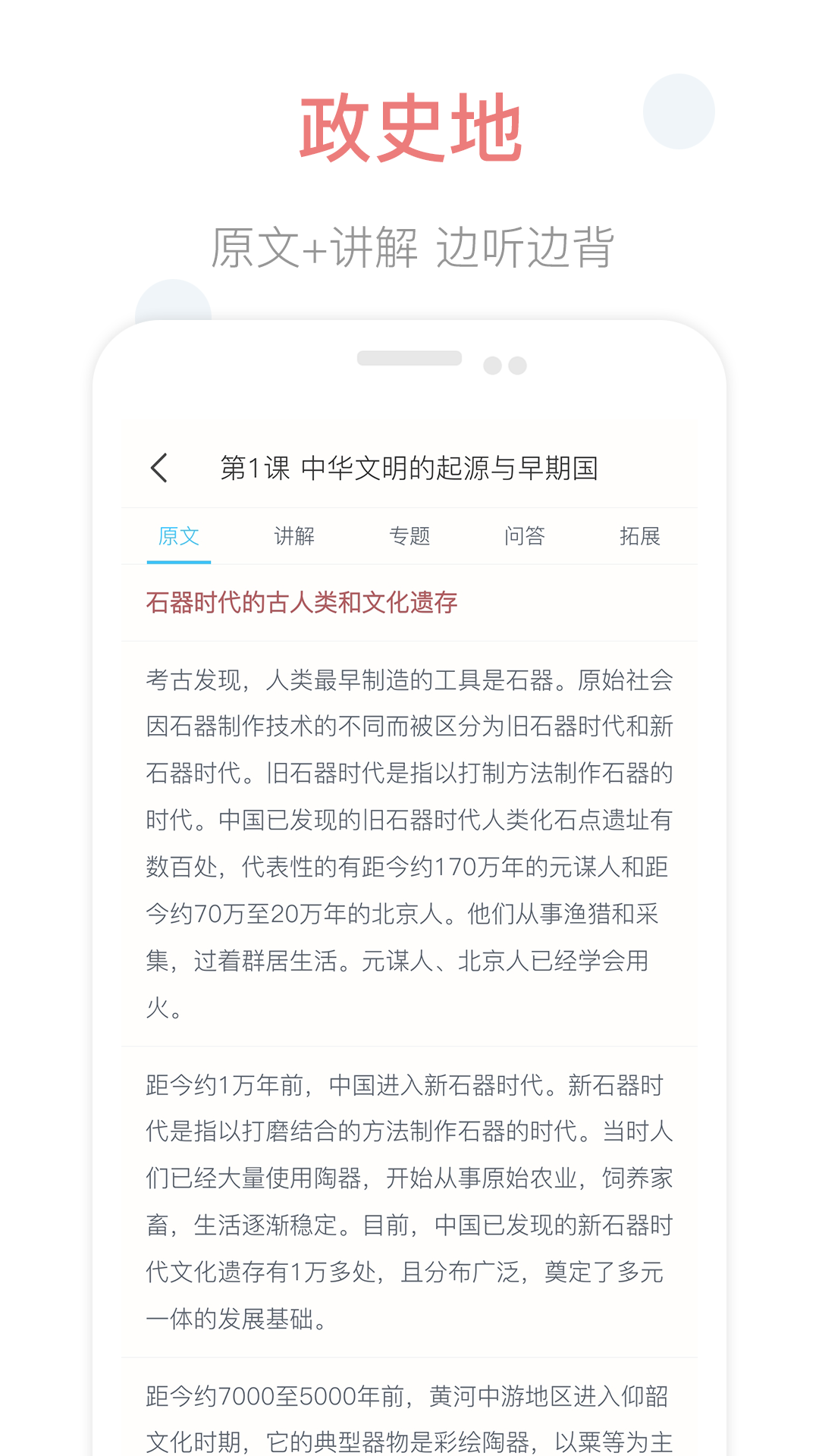 掌上高中软件封面