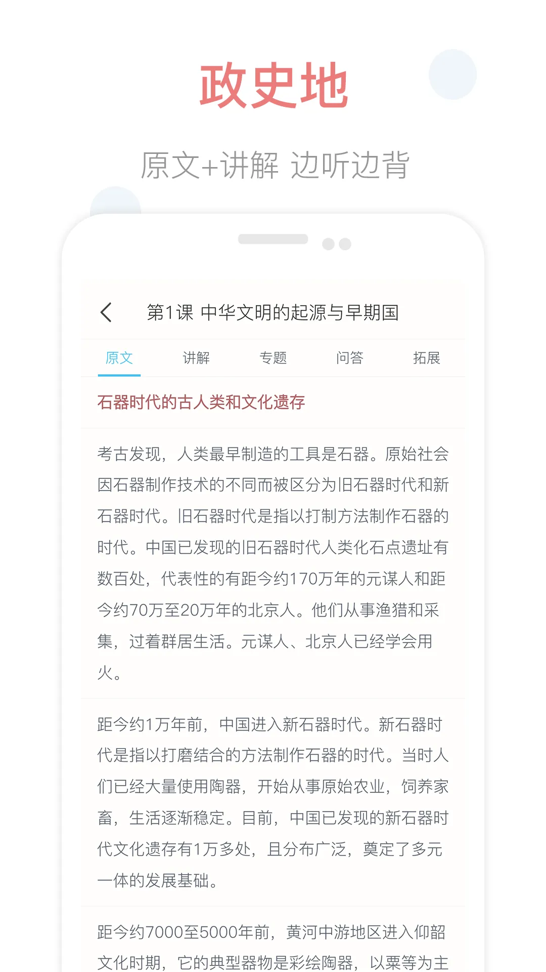 掌上高中软件封面