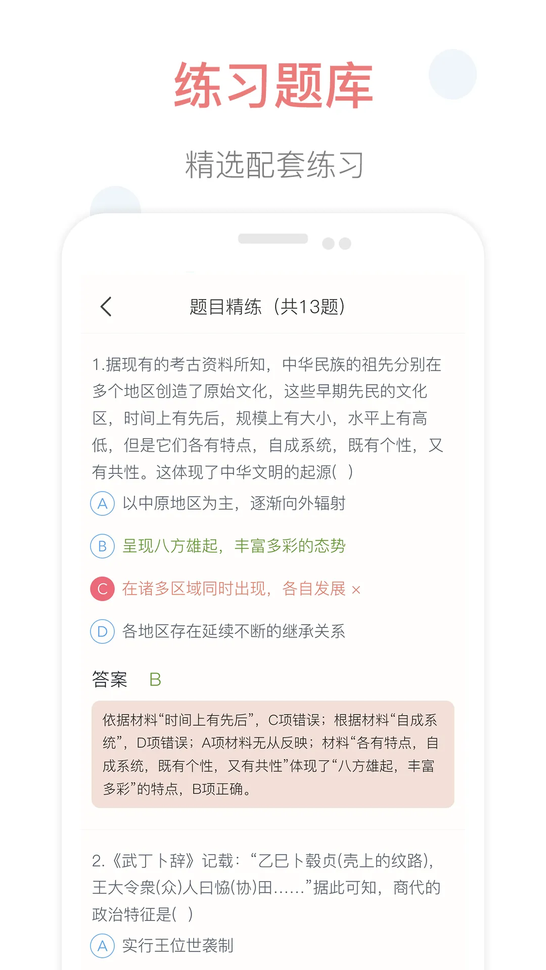 掌上高中软件封面