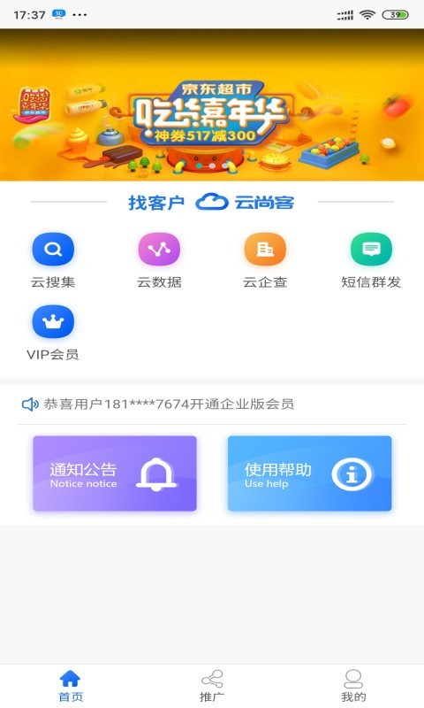 云尚客软件封面