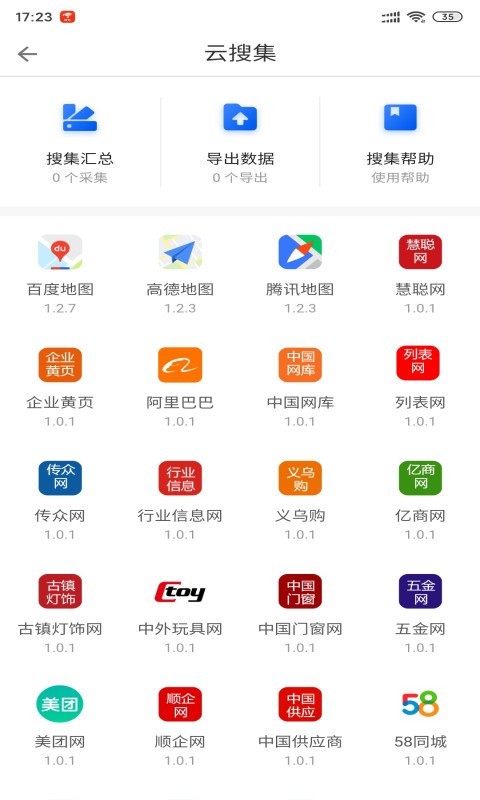 云尚客软件封面