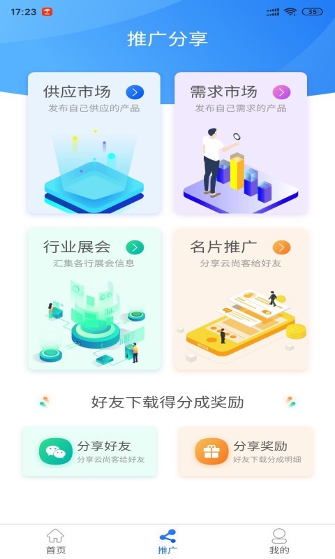 云尚客软件封面