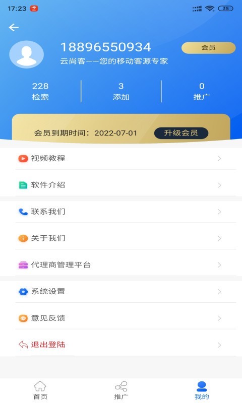 云尚客软件封面