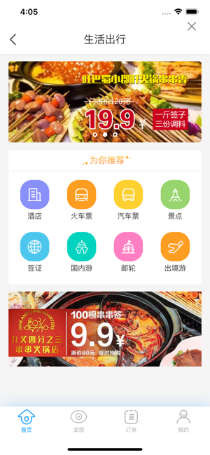 江苏交通一卡通软件封面