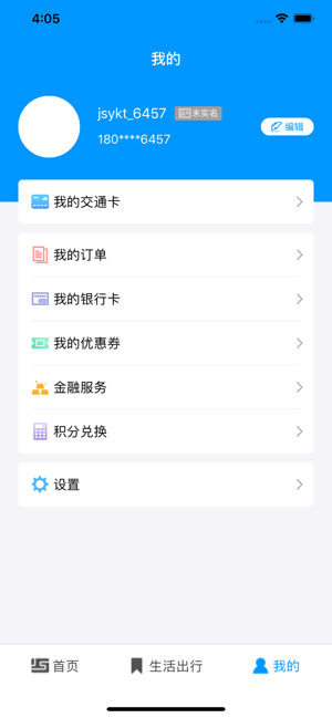 江苏交通一卡通软件封面