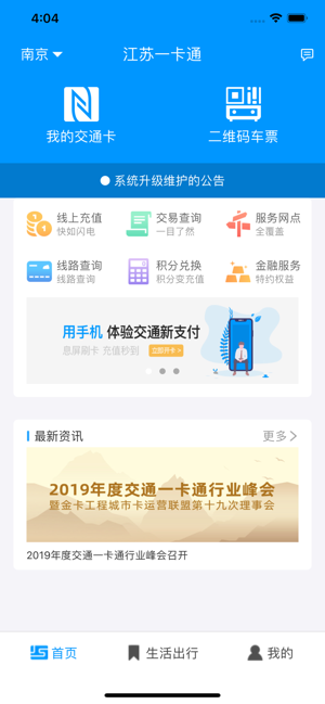 江苏交通一卡通软件封面