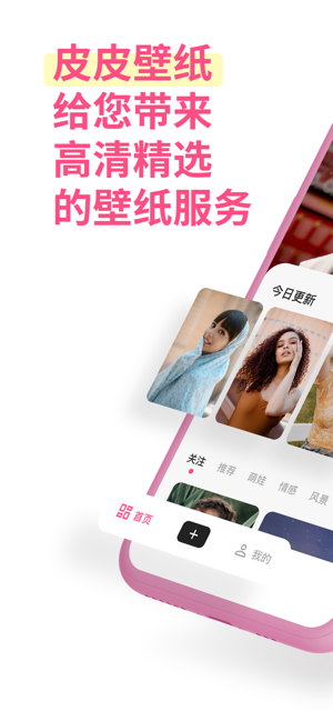 皮皮壁纸iOS软件封面