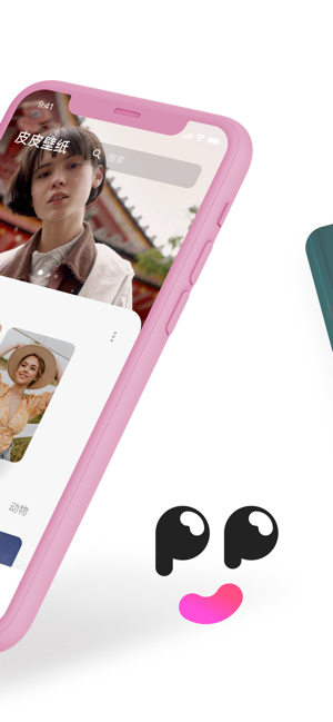 皮皮壁纸iOS软件封面