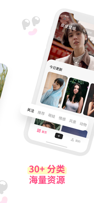 皮皮壁纸iOS软件封面