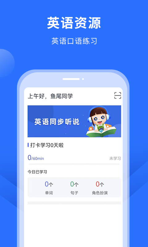 赶考状元英语听说软件封面