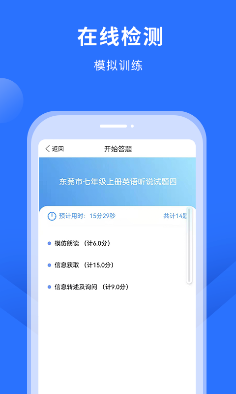 赶考状元英语听说软件封面