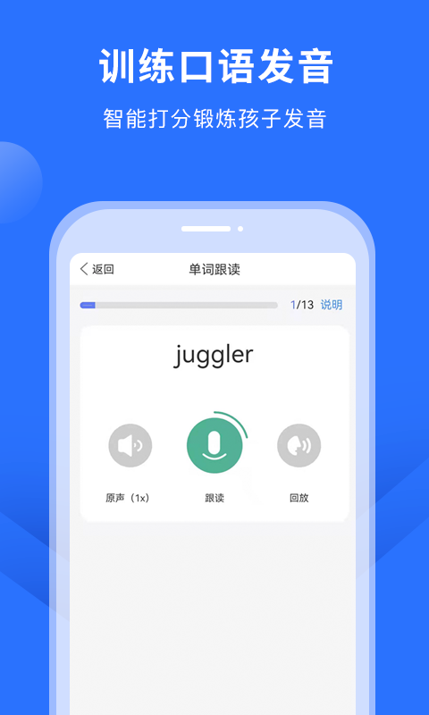 赶考状元英语听说软件封面